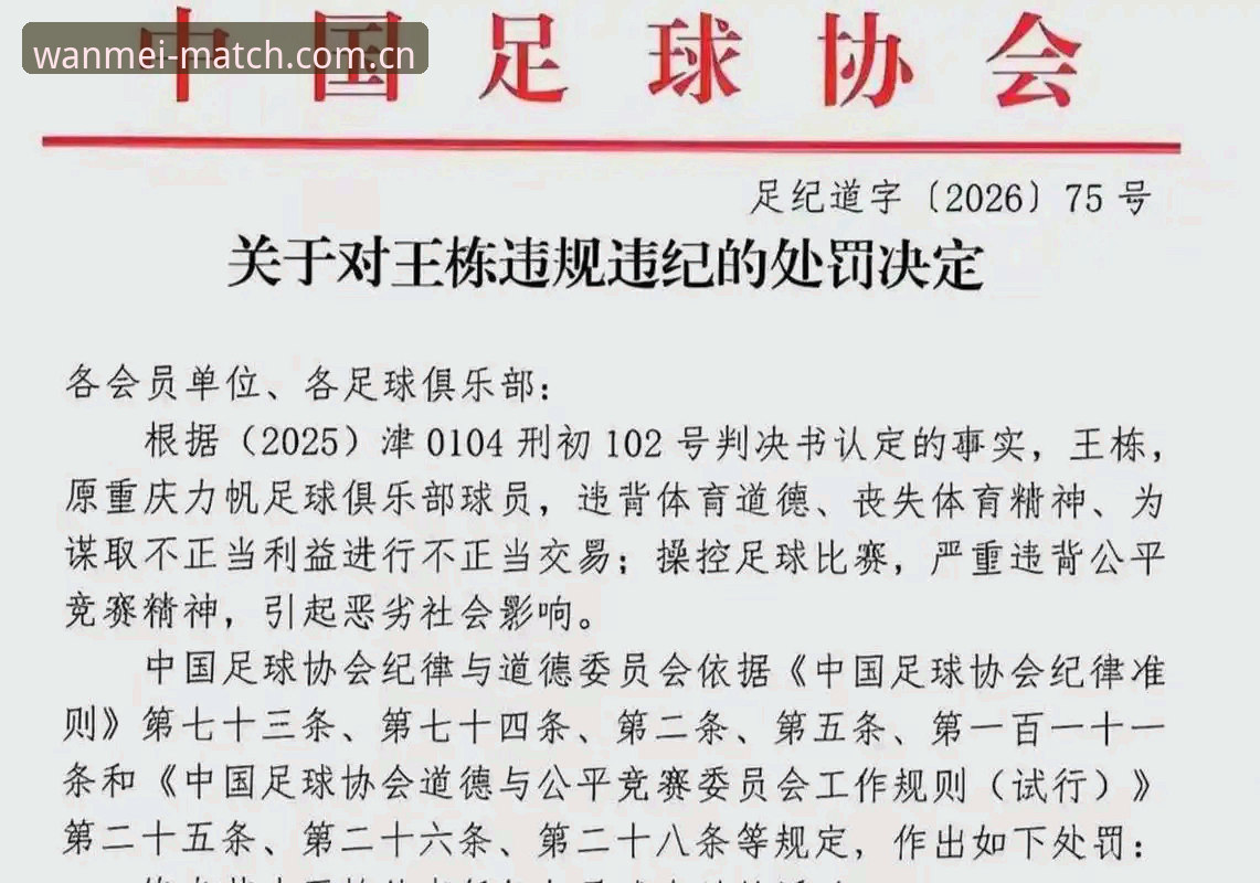 17人终身禁足+48人遭重罚！中国足协第三批禁足名单的3大行业震撼