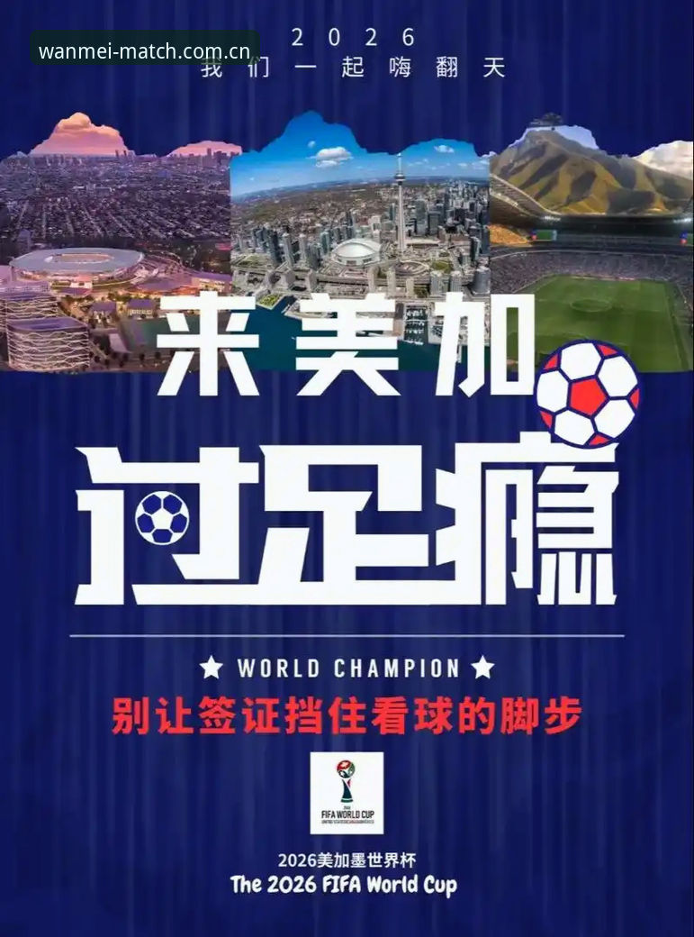 完美体育登录流程 揭秘世界杯门票背后的签证困局:约旦球迷为何在完美体育官网见证空荡荡的看台?